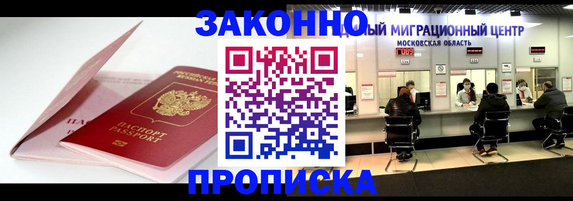 прописка иностранных граждан в Льгове