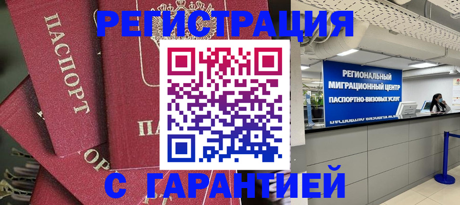 прописка штамп в Льгове