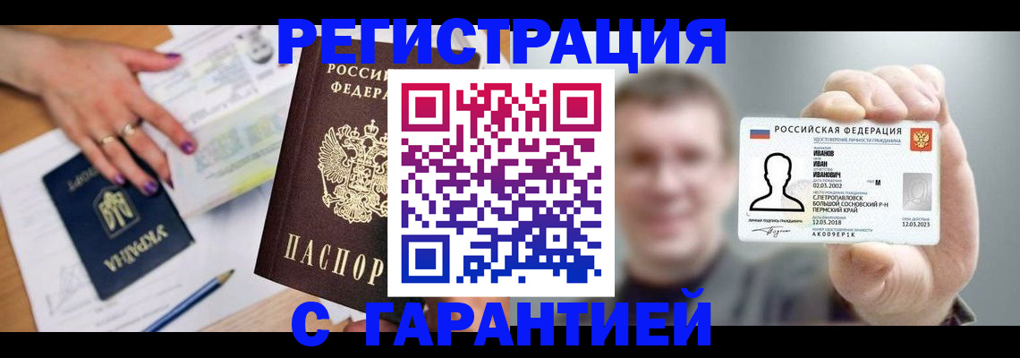 прописка для кредита в Льгове