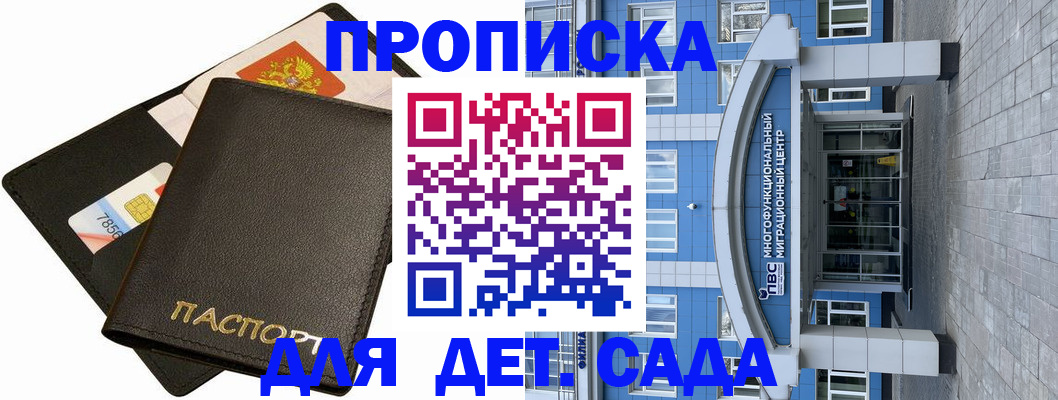 купить прописку в Льгове